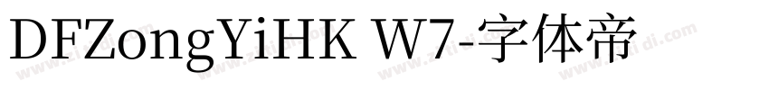 DFZongYiHK W7字体转换